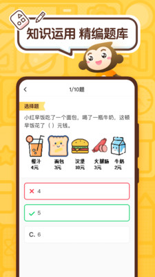 一年级小猿口算天天练  v2.43.0图2