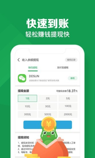 悬赏蛙app下载  v1.0图3