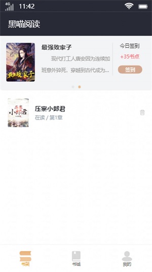 黑喵阅读最新版  v1.0.1图2