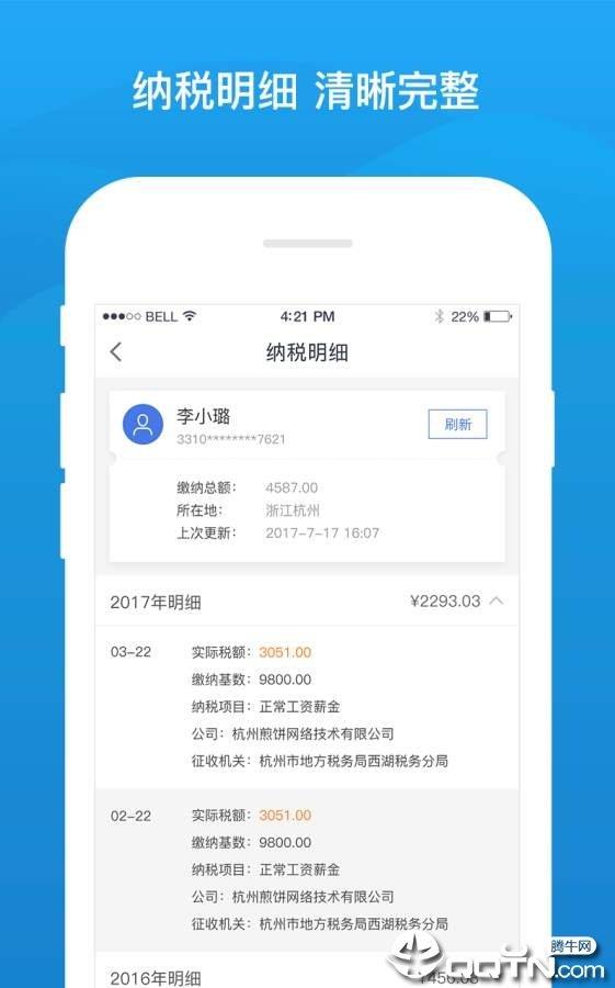 51查个税  v3.2.0.0513图2