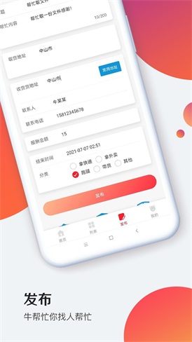 牛帮忙免费版
