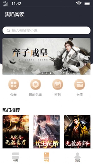 黑喵阅读最新版