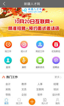 新疆人才网  v1.80图2