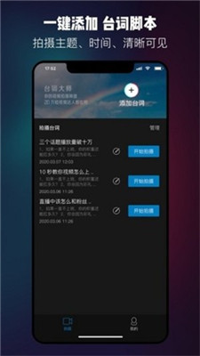 台词大师下载手机版安装最新版苹果  v1.0.3图2
