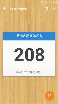 倒数日历app  v1.0.0图1