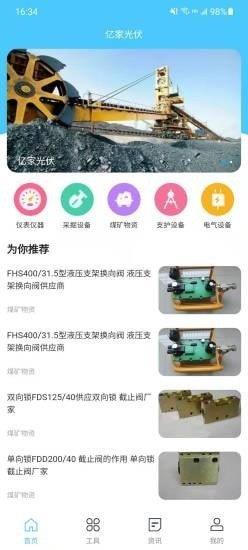 亿家光伏  v1.0图3