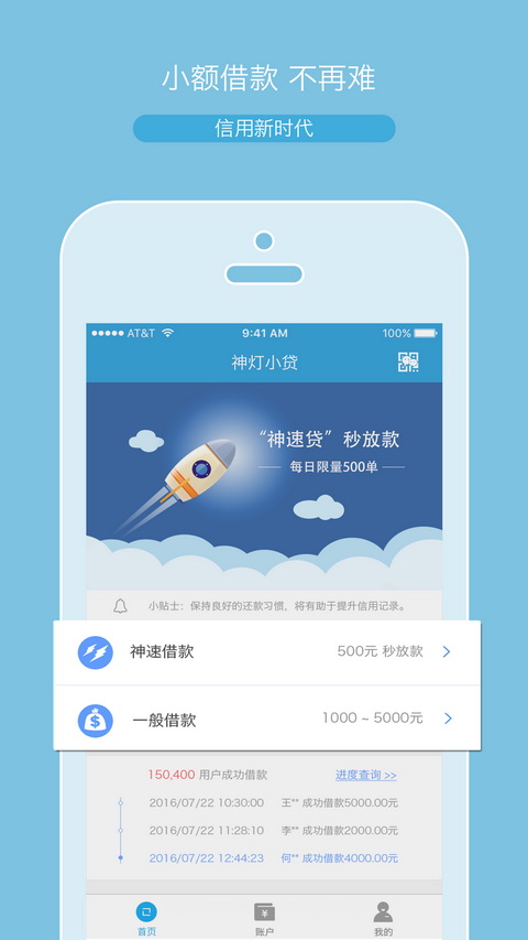神灯小贷2020  v2.0.6图3
