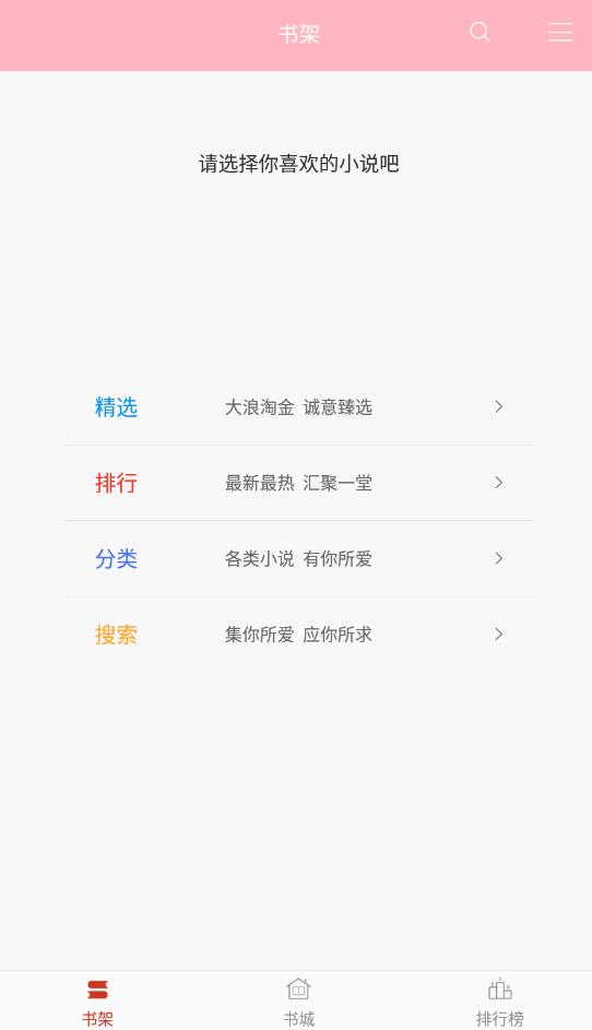 霸气书库免费版在线阅读  v2.7图4