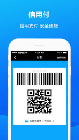 永辉金融手机版下载官网app  v3.0.6图3