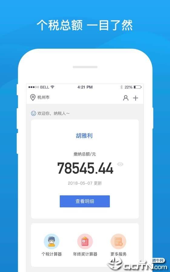 51查个税  v3.2.0.0513图1