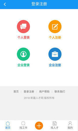 新疆人才网  v1.80图1