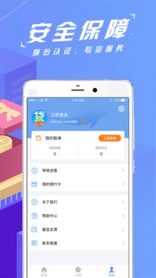 神人易贷最新版下载官网  v1.0.7图3