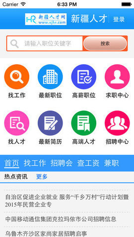 新疆人才网