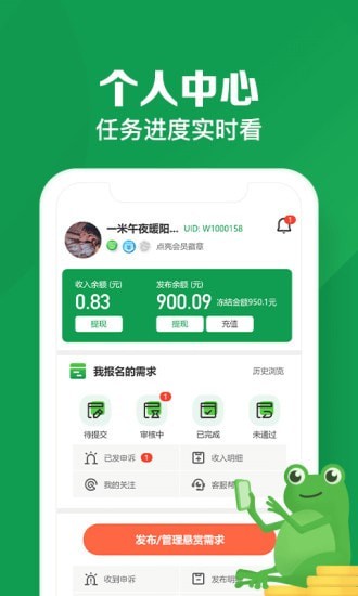 悬赏蛙app下载官网最新版本安装  v1.0图2