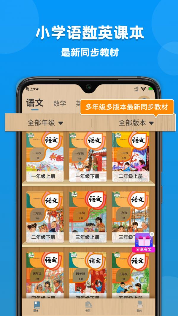 小学课本同步学  v1.0图2