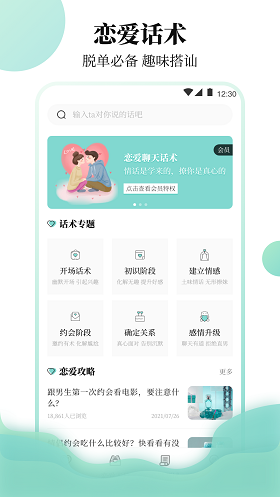 樱聊天恋爱物语免费版