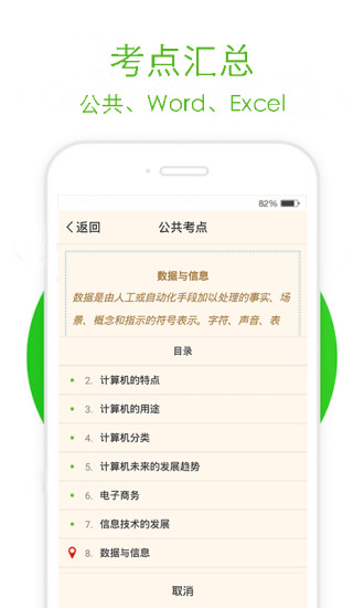 计算机二级通  v1.0图4