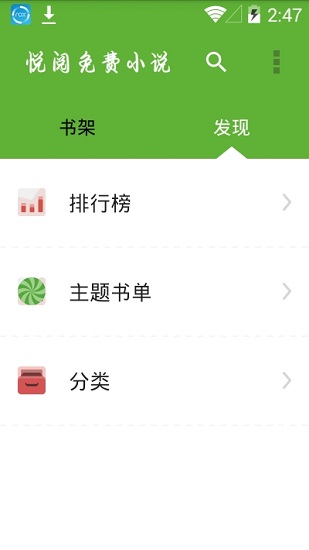 悦阅小说app官方下载安装免费版苹果