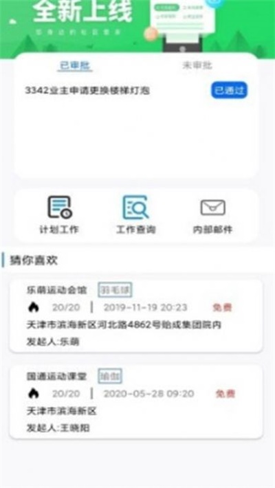 亿家享免费版  v1.0.1图2