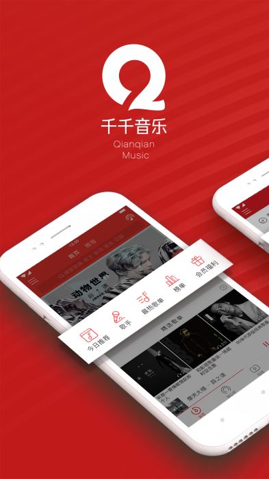 千千音乐APP手机乐园  v8.2.1.0图2