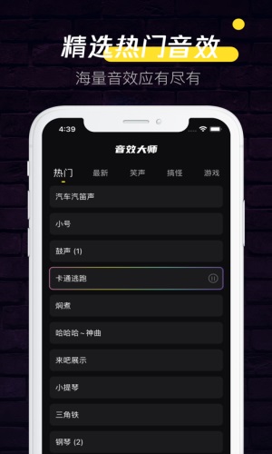 音效大师最新版下载苹果版本免费  v1.0.0图1