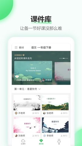 希沃白板手机版  v2.1.15图1