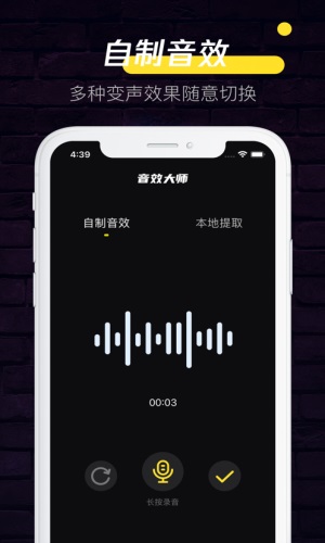 音效大师最新版本下载苹果  v1.0.0图2