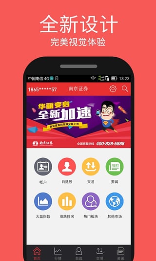 南京证券同花顺手机版  v8.01.02图1