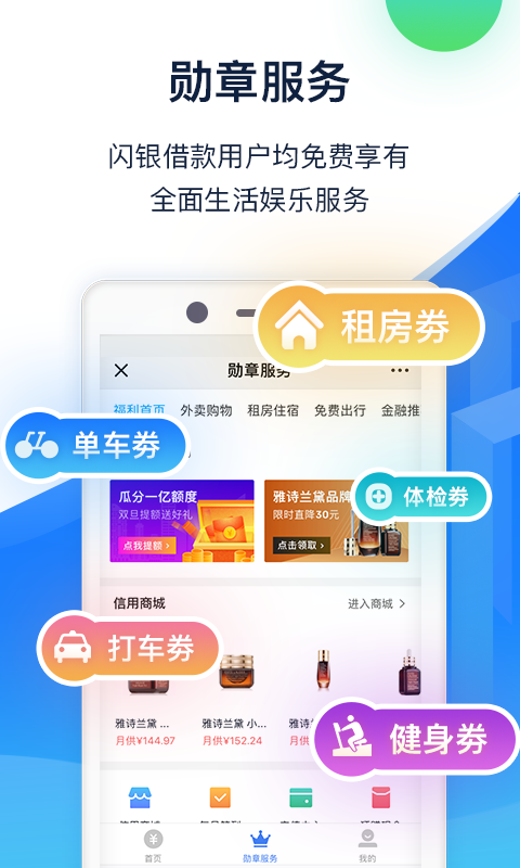 闪银下载app下载安装最新版官网  v1.1.4图1