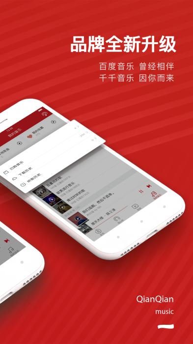 千千音乐APP手机乐园  v8.2.1.0图3