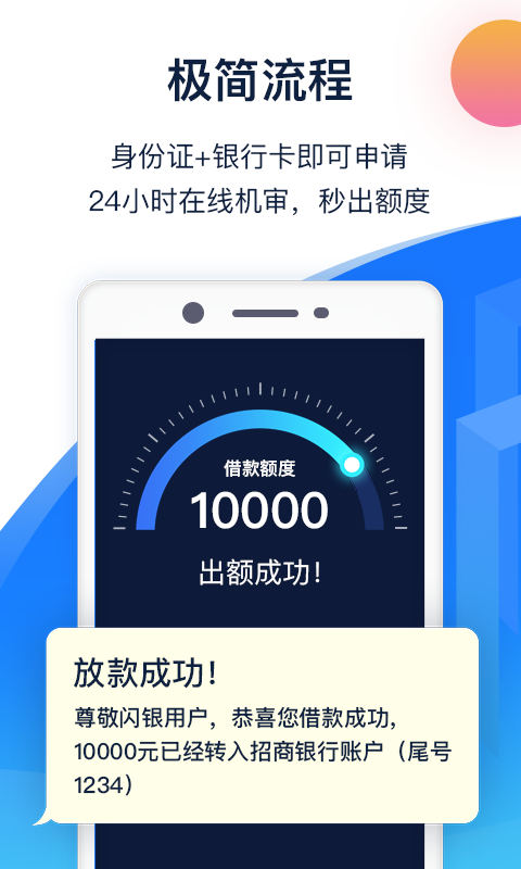 闪银下载app下载安装最新版官网  v1.1.4图2