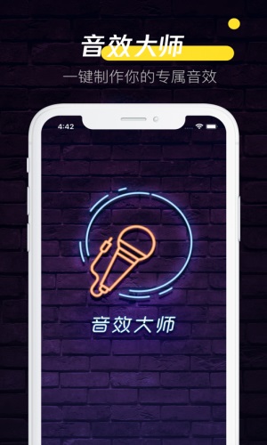 音效大师调音软件下载安装苹果  v1.0.0图3