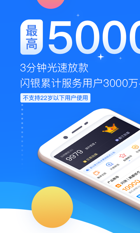 闪银app官网下载安装手机版最新  v1.1.4图4