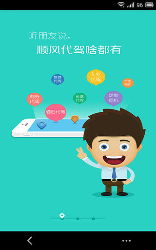 顺风代驾  v3.3图2