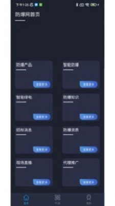 智能防爆网免费版下载安卓手机安装  v1.22图1