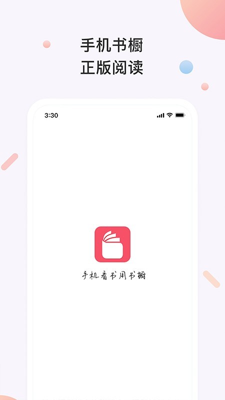书橱小说免费阅读全文下载安装手机版最新