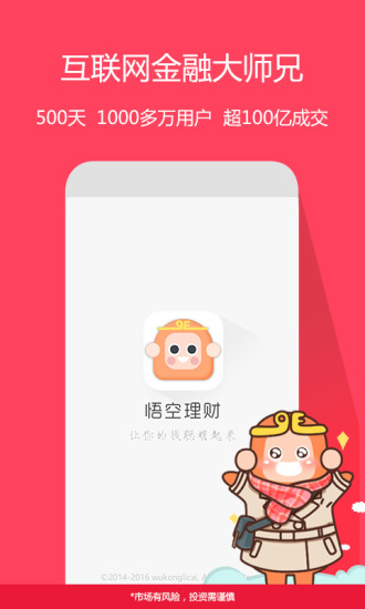 悟空理财新手版  v1.0图2