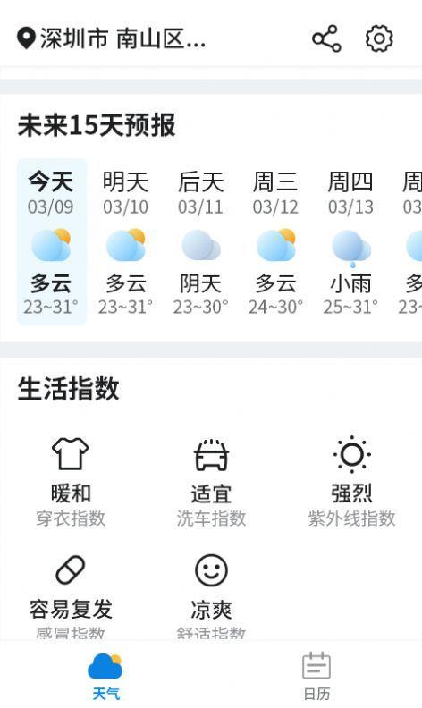 漫游西瓜天气  v1.0.0图2