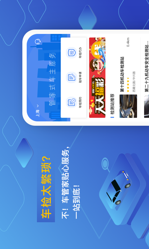 虎奔车管家  v1.2.2.0图3