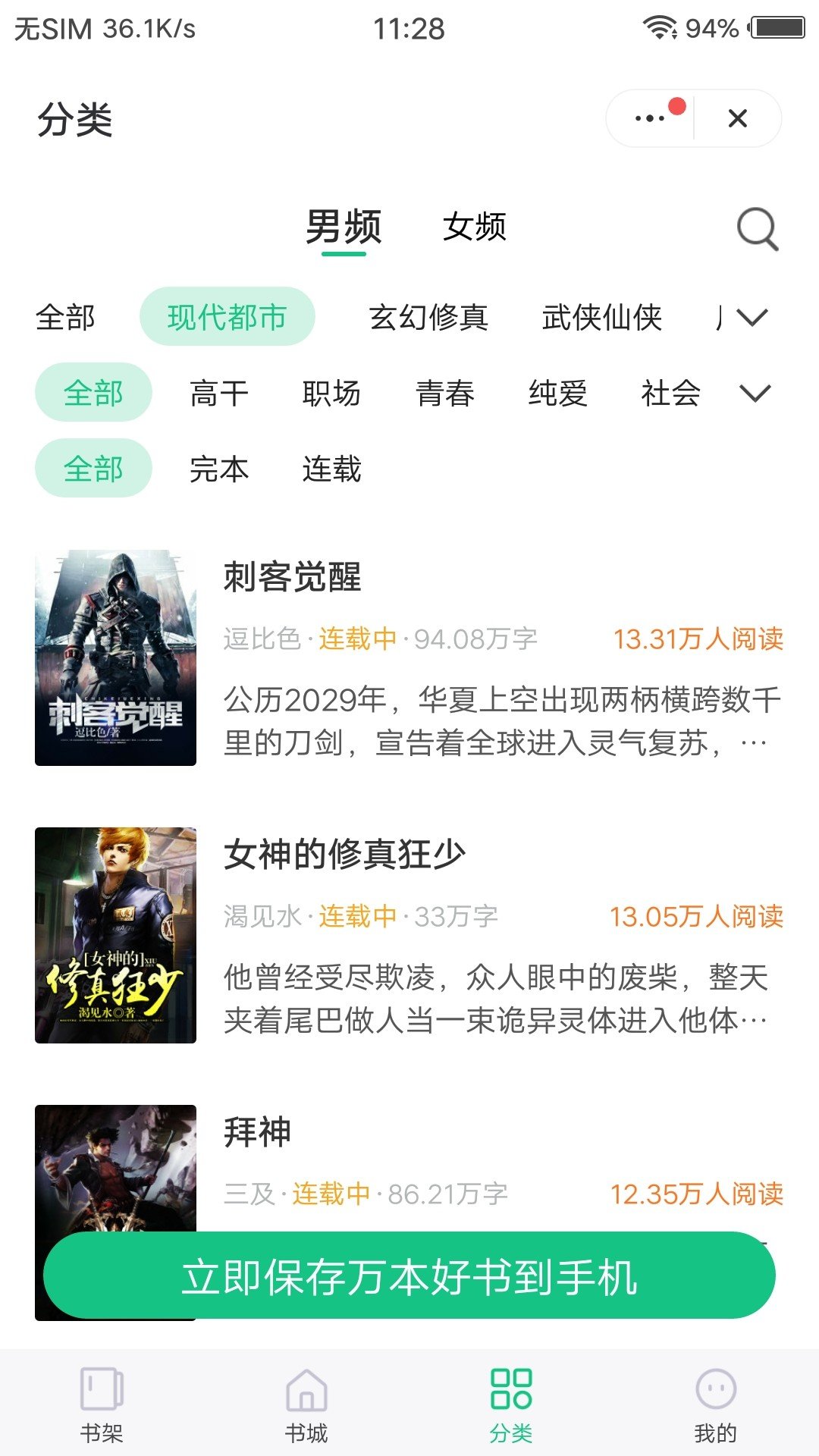 海马追书手机版下载安装免费  v1.0图2