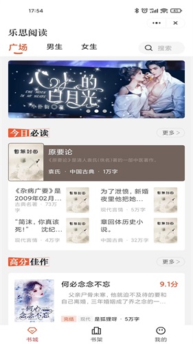 乐思阅读免费版  v1.0图2