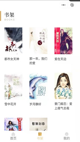 悦鹿阅读2024  v1.0.0图1