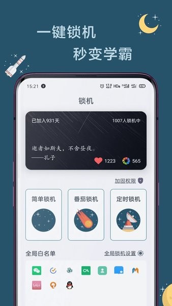 远离手机  v4.9.9.5.0图3