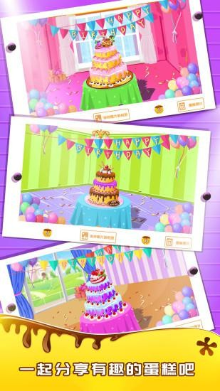 宝宝做生日蛋糕  v1.0图2