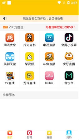 晨光影视安卓版下载安装