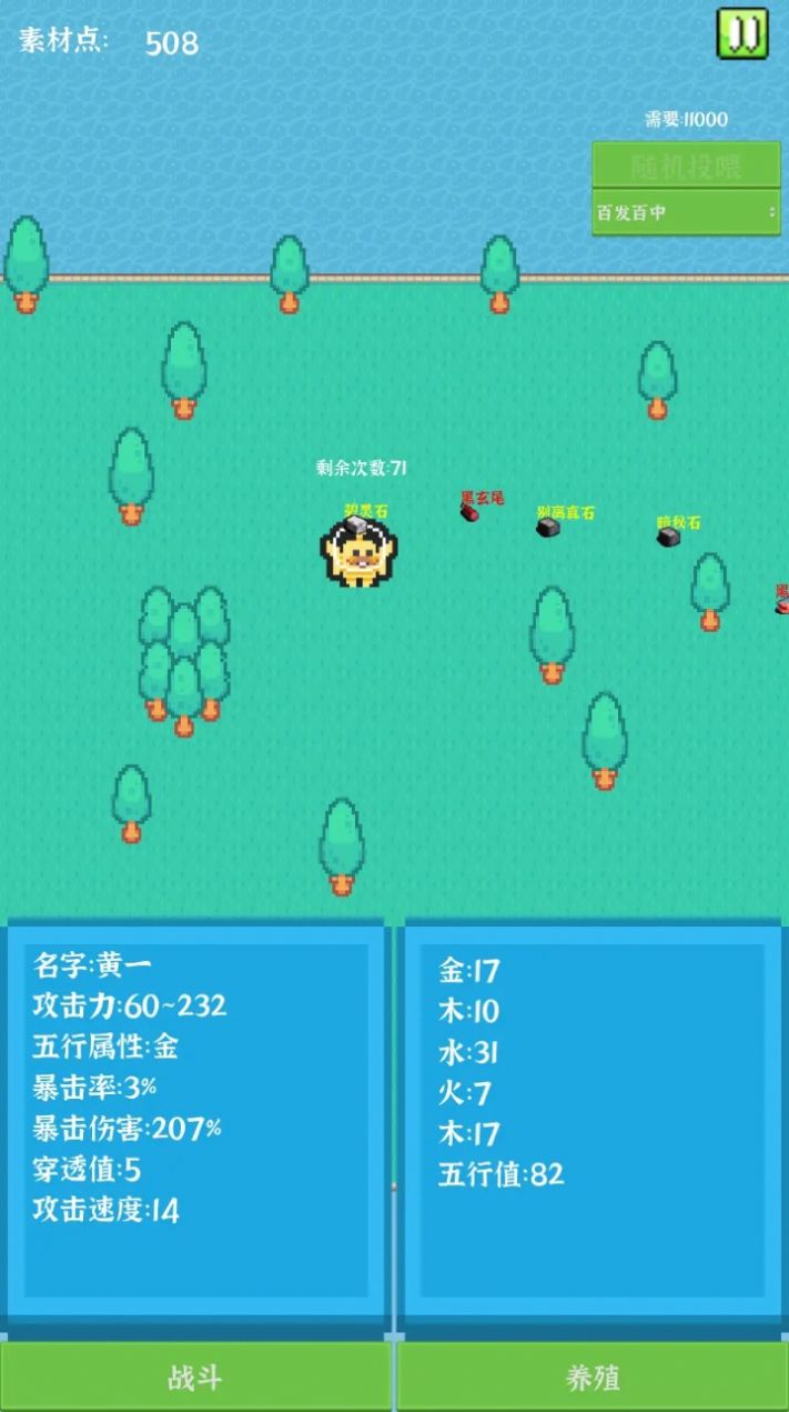 养个小怪物  v1.1图1