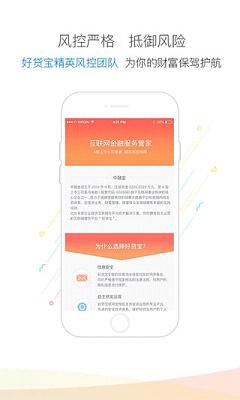 乐宝贷款app官方下载安装手机版苹果  v3.88图2