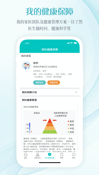 佳医宝  v2.2.6图2