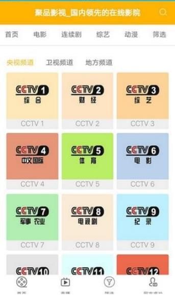 聚品影视最新版下载安装  v1.0.3图1