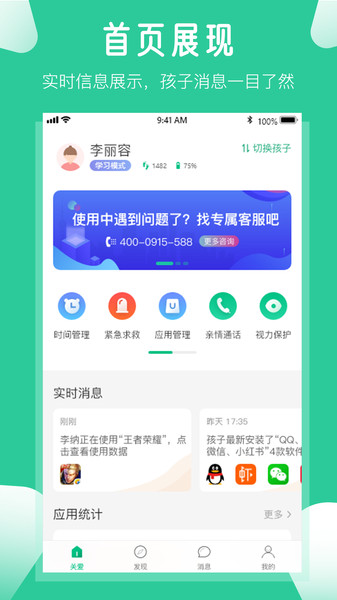 爱学生学生端APP  v4.0.6图1